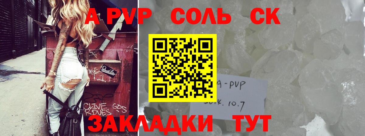 Карпинск  A-PVP Crystall  Alfa_PVP СК КРИС  Вход с VPN  А ПВП кристаллы 
