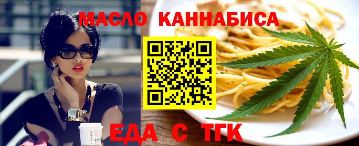 Еда ТГК конопля  Вход с VPN  Карпинск 