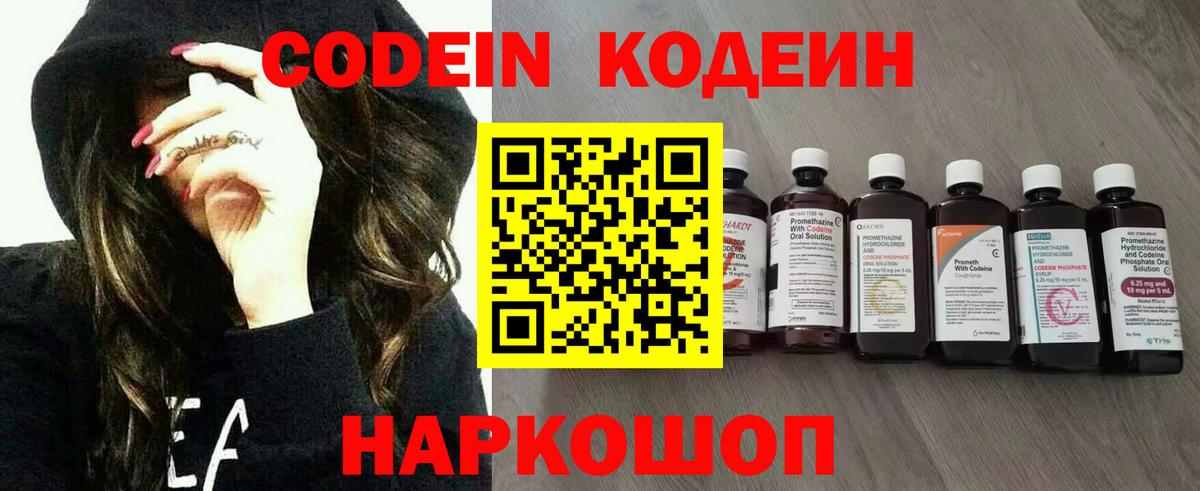 Codein напиток Lean (лин)  Вход с VPN  Карпинск 