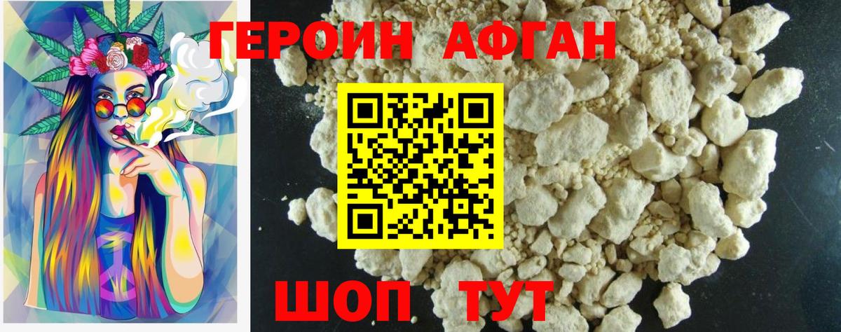 Героин Heroin Карпинск